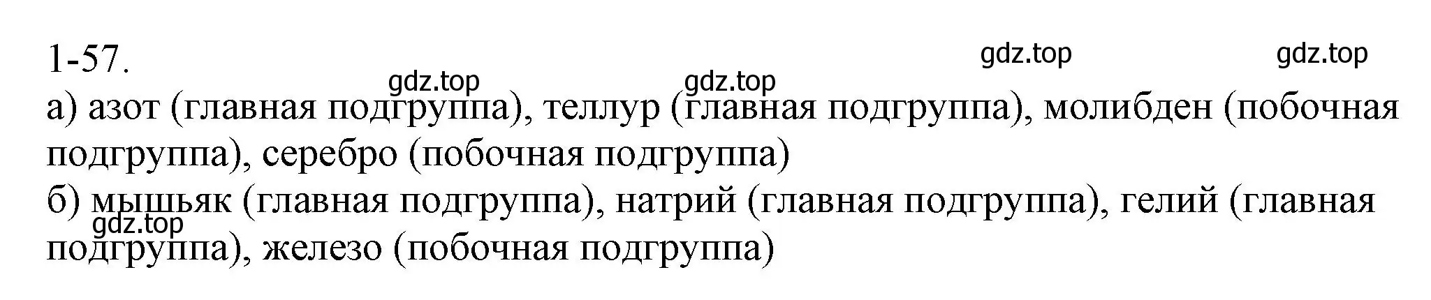 Решение номер 1-57 (страница 13) гдз по химии 8 класс Кузнецова, Левкин, задачник