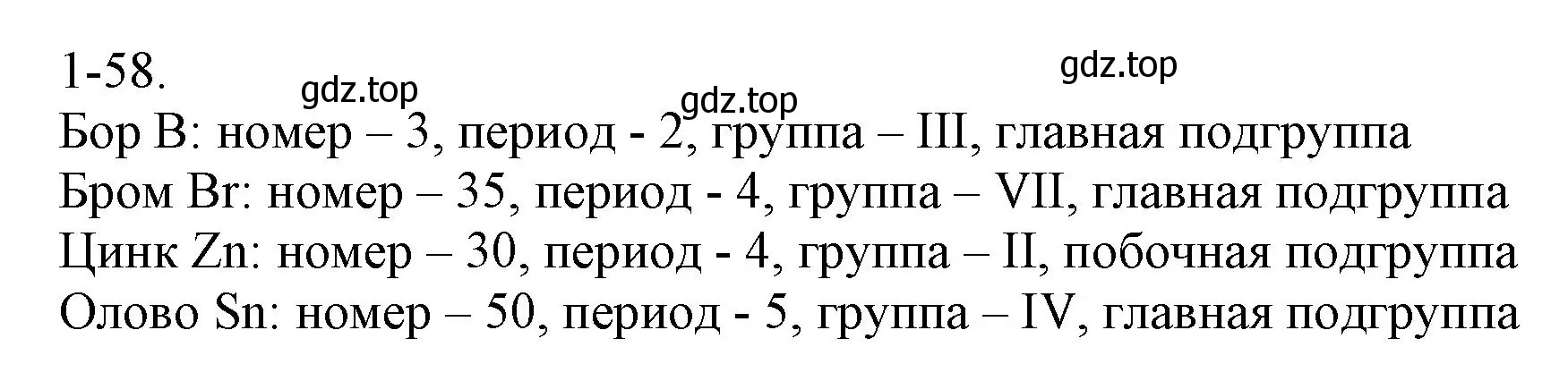 Решение номер 1-58 (страница 13) гдз по химии 8 класс Кузнецова, Левкин, задачник