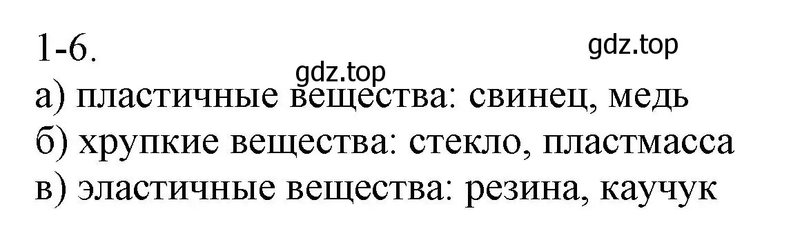 Решение номер 1-6 (страница 6) гдз по химии 8 класс Кузнецова, Левкин, задачник