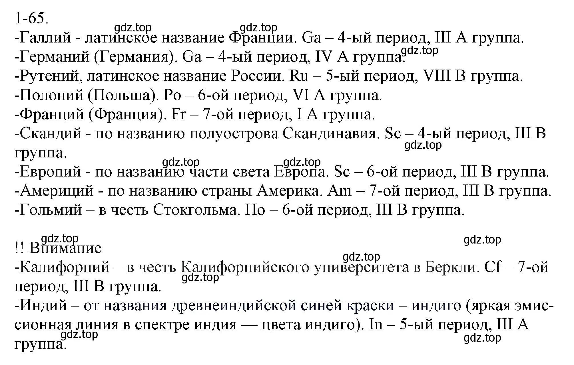 Решение номер 1-65 (страница 13) гдз по химии 8 класс Кузнецова, Левкин, задачник