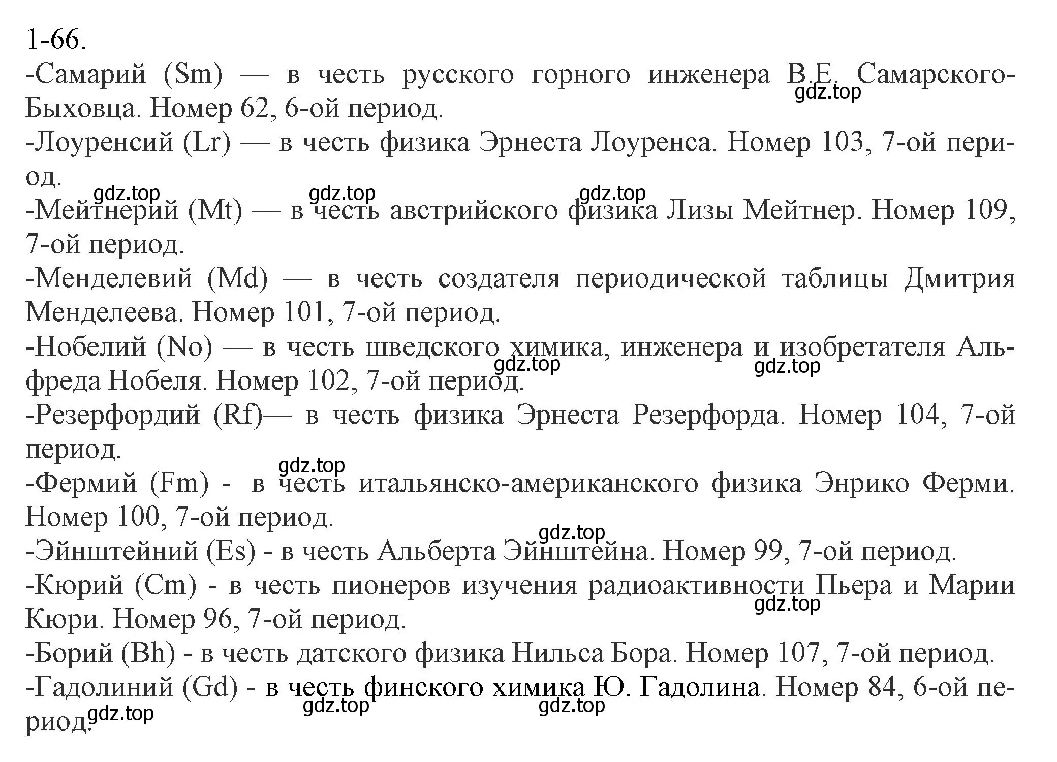 Решение номер 1-66 (страница 13) гдз по химии 8 класс Кузнецова, Левкин, задачник