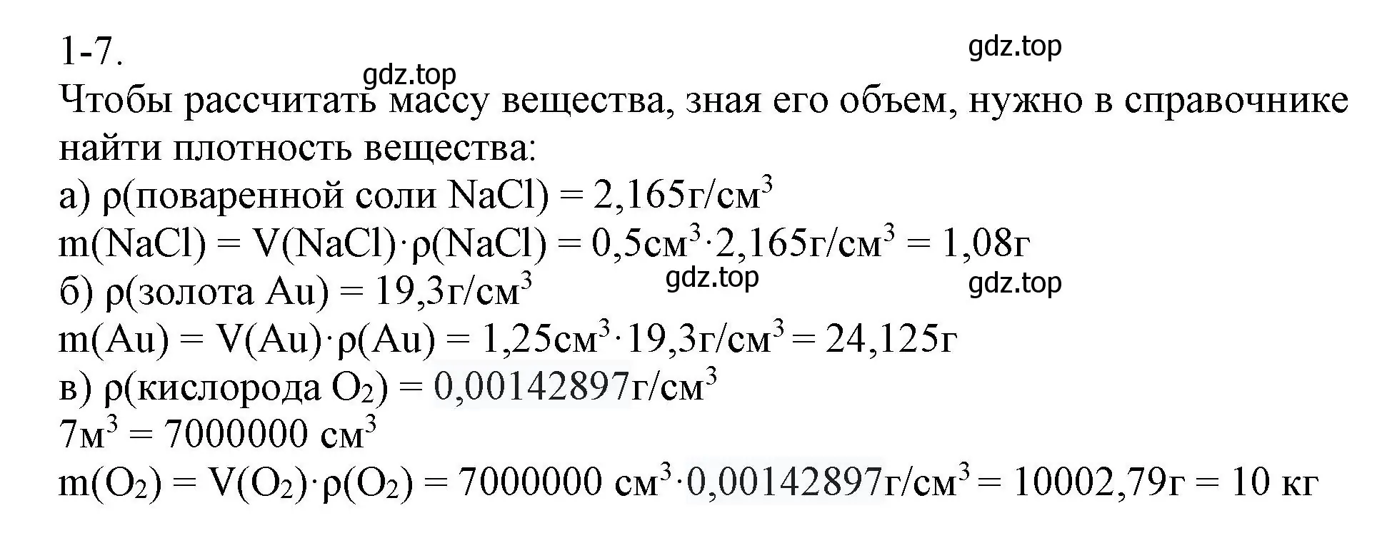 Решение номер 1-7 (страница 6) гдз по химии 8 класс Кузнецова, Левкин, задачник