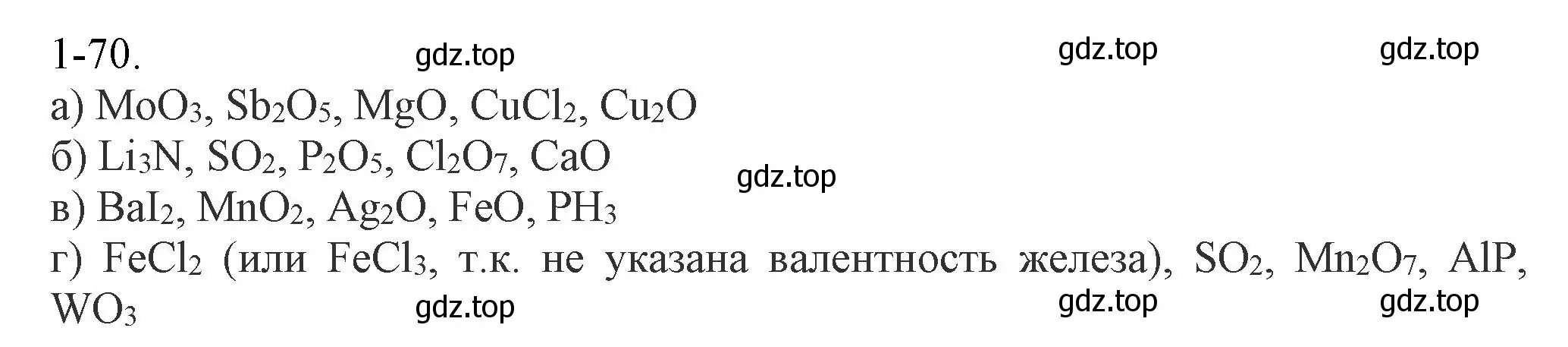 Решение номер 1-70 (страница 15) гдз по химии 8 класс Кузнецова, Левкин, задачник