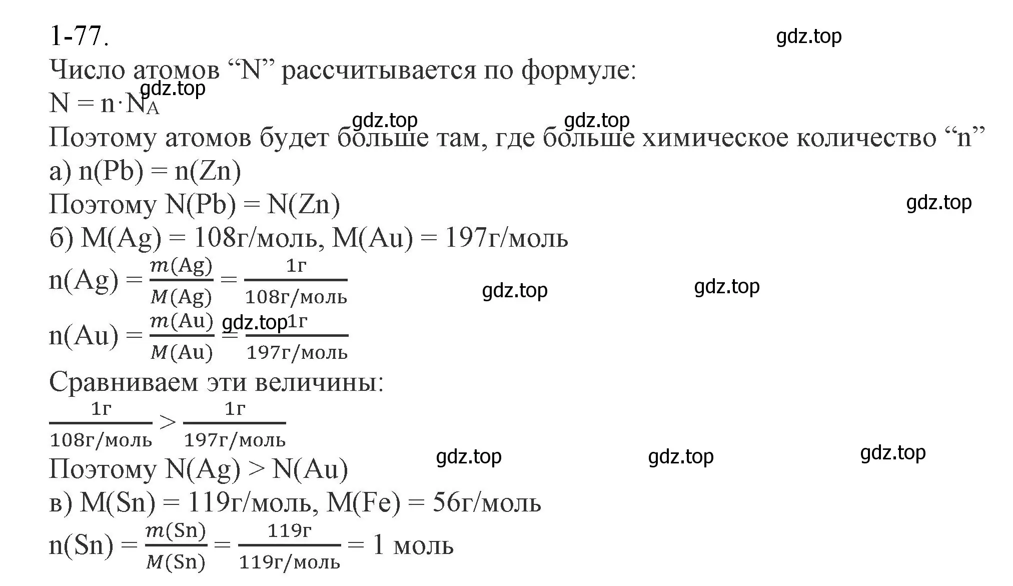 Решение номер 1-77 (страница 17) гдз по химии 8 класс Кузнецова, Левкин, задачник