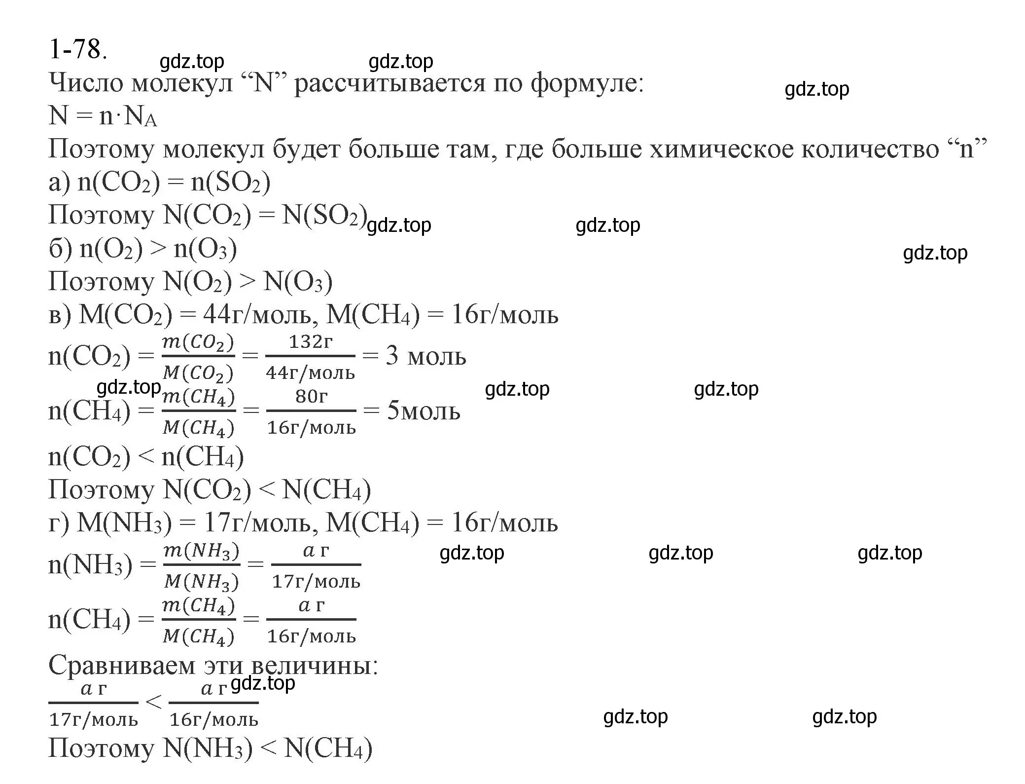 Решение номер 1-78 (страница 17) гдз по химии 8 класс Кузнецова, Левкин, задачник