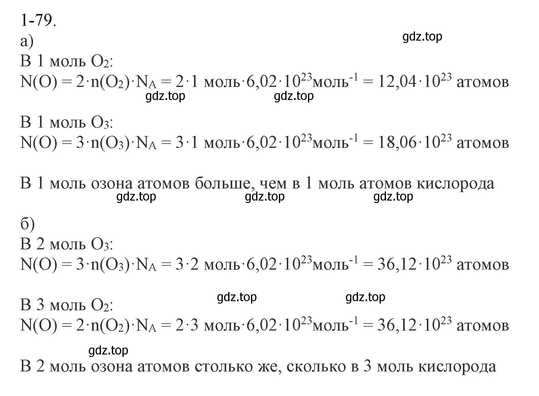 Решение номер 1-79 (страница 17) гдз по химии 8 класс Кузнецова, Левкин, задачник