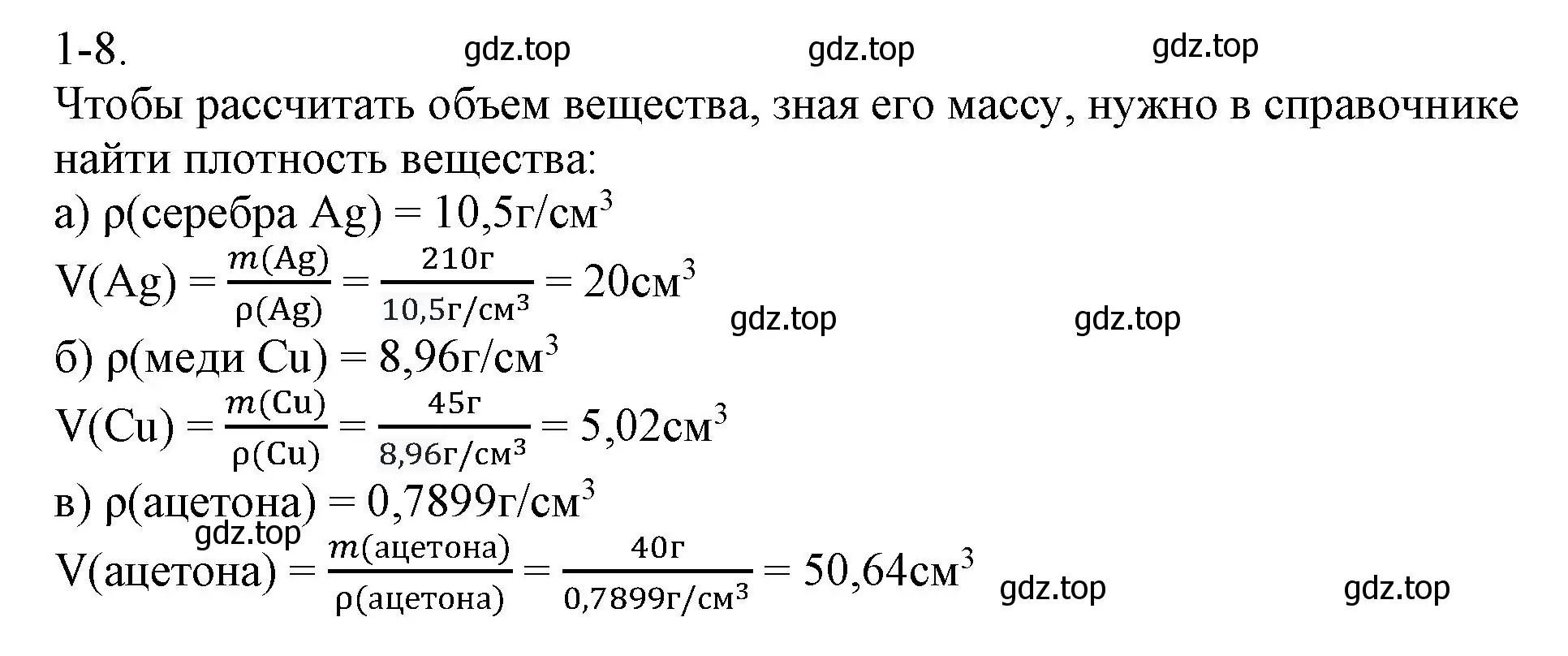 Решение номер 1-8 (страница 6) гдз по химии 8 класс Кузнецова, Левкин, задачник