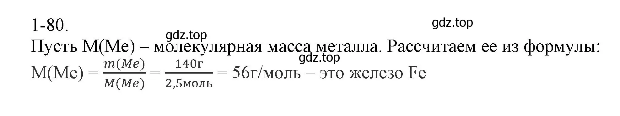 Решение номер 1-80 (страница 17) гдз по химии 8 класс Кузнецова, Левкин, задачник