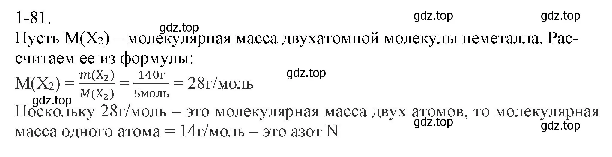 Решение номер 1-81 (страница 18) гдз по химии 8 класс Кузнецова, Левкин, задачник