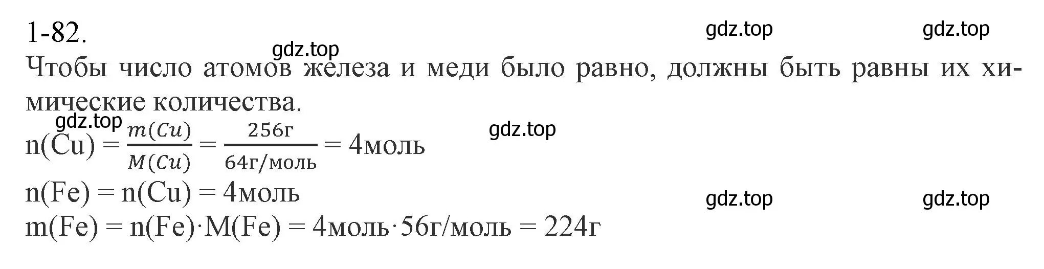 Решение номер 1-82 (страница 18) гдз по химии 8 класс Кузнецова, Левкин, задачник