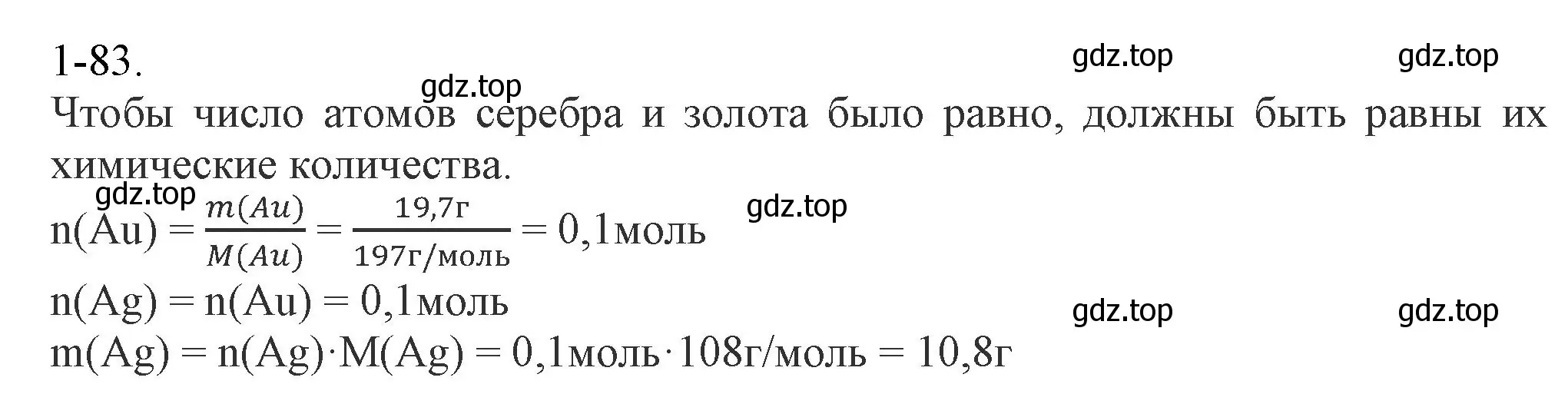 Решение номер 1-83 (страница 18) гдз по химии 8 класс Кузнецова, Левкин, задачник