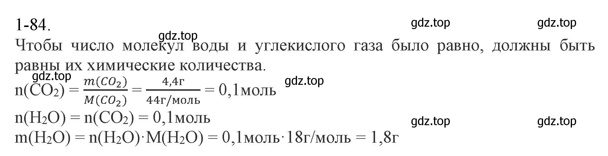 Решение номер 1-84 (страница 18) гдз по химии 8 класс Кузнецова, Левкин, задачник