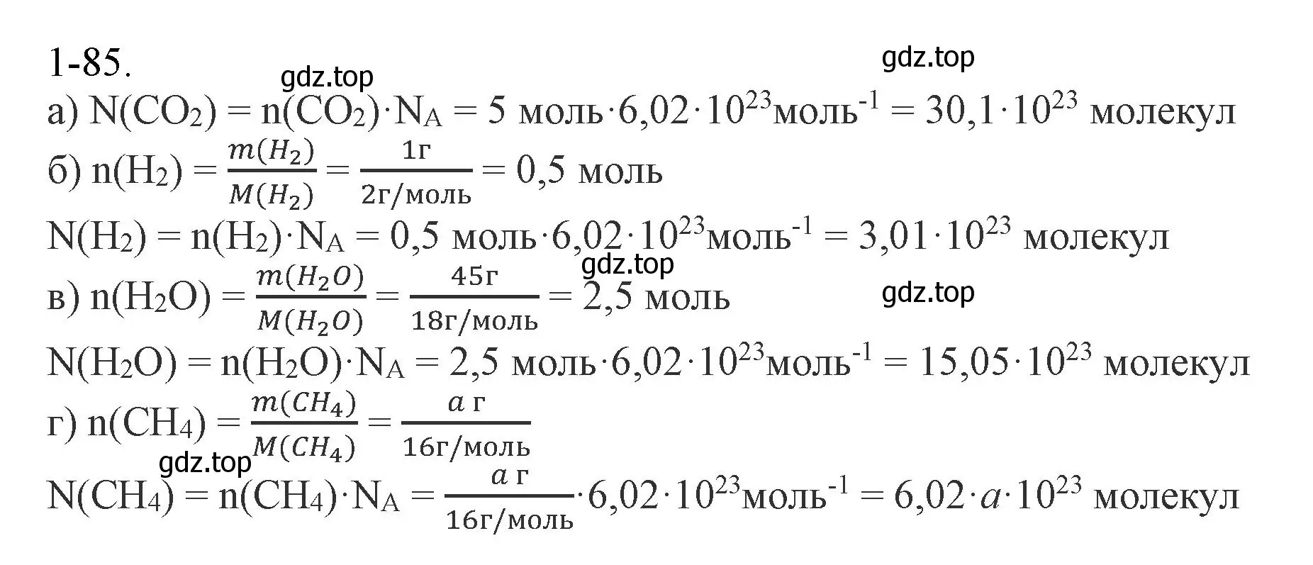 Решение номер 1-85 (страница 18) гдз по химии 8 класс Кузнецова, Левкин, задачник