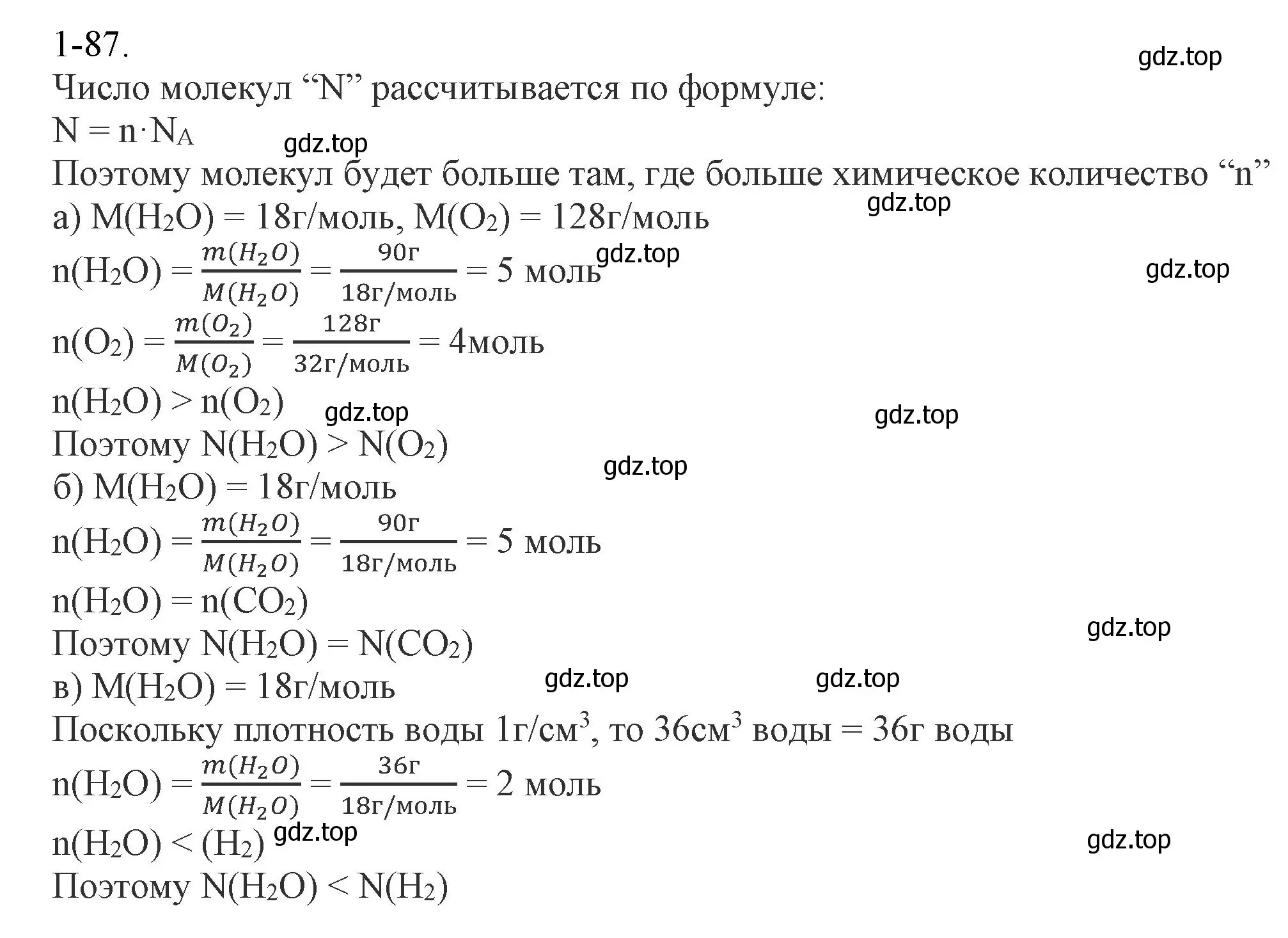 Решение номер 1-87 (страница 18) гдз по химии 8 класс Кузнецова, Левкин, задачник