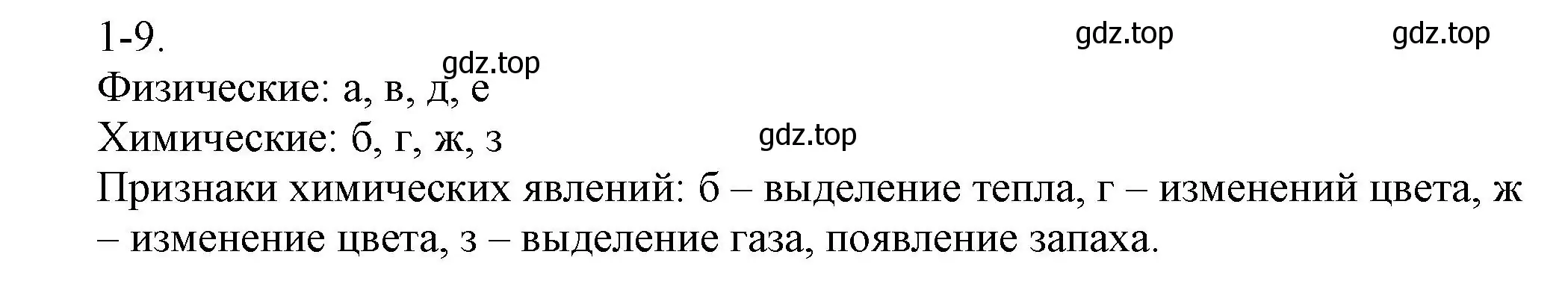 Решение номер 1-9 (страница 6) гдз по химии 8 класс Кузнецова, Левкин, задачник