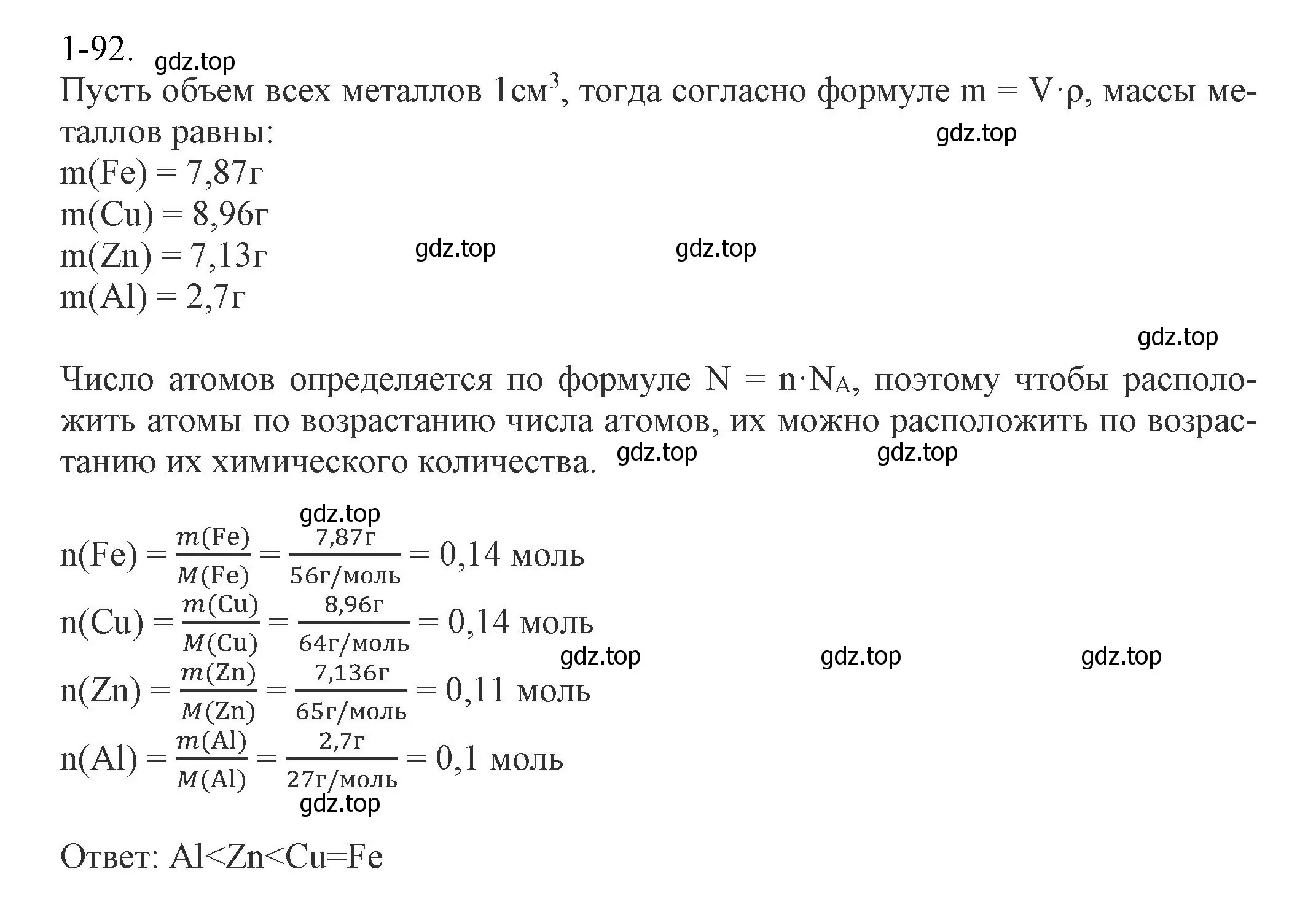 Решение номер 1-92 (страница 19) гдз по химии 8 класс Кузнецова, Левкин, задачник