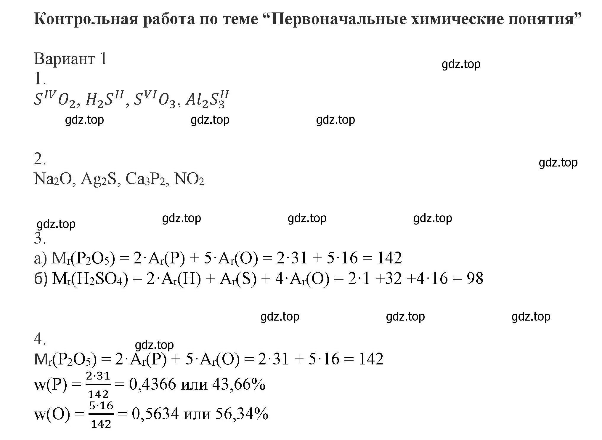 Решение  Вариант 1 (страница 20) гдз по химии 8 класс Кузнецова, Левкин, задачник