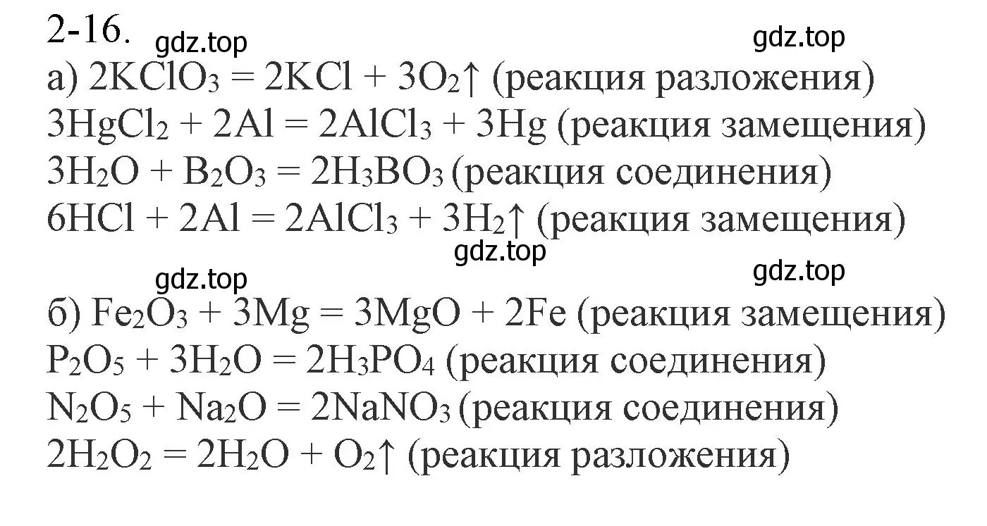 Решение номер 2-16 (страница 25) гдз по химии 8 класс Кузнецова, Левкин, задачник