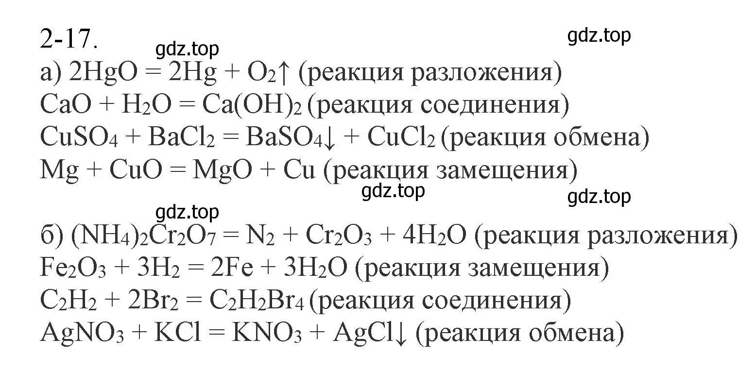 Решение номер 2-17 (страница 25) гдз по химии 8 класс Кузнецова, Левкин, задачник