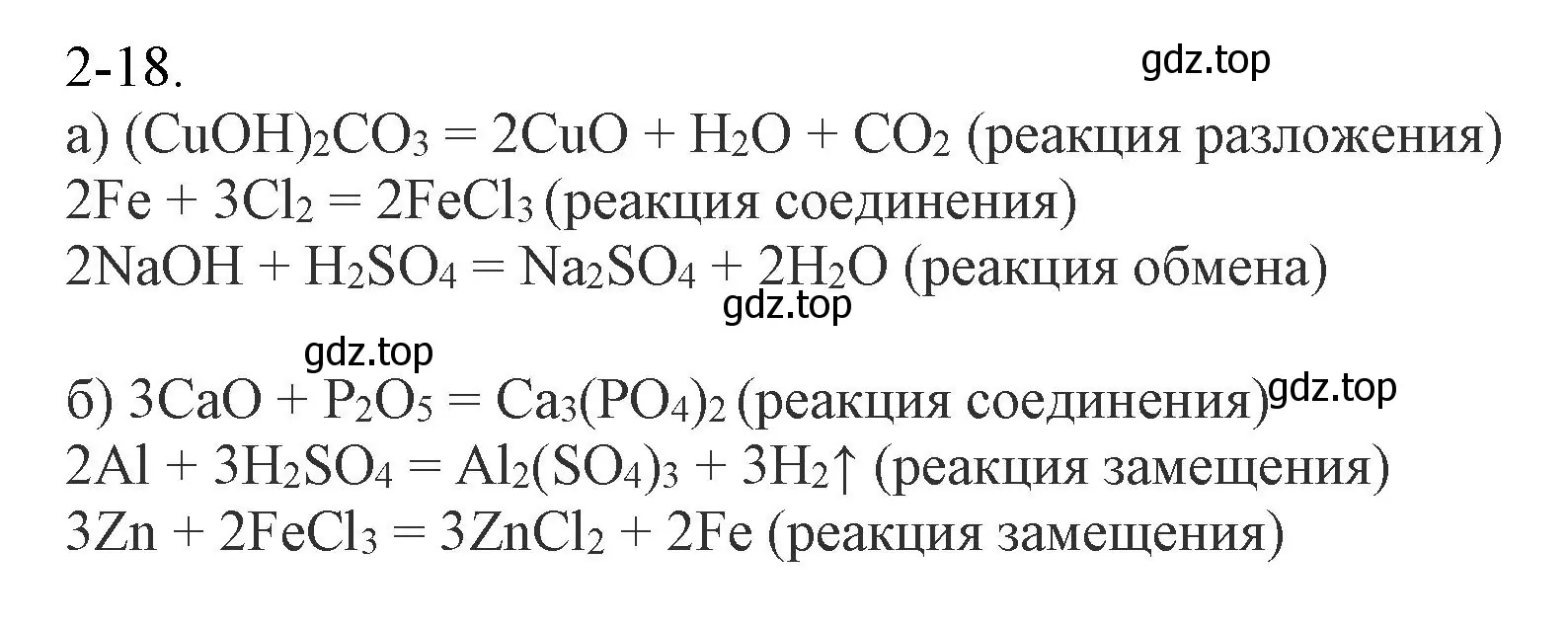 Решение номер 2-18 (страница 25) гдз по химии 8 класс Кузнецова, Левкин, задачник