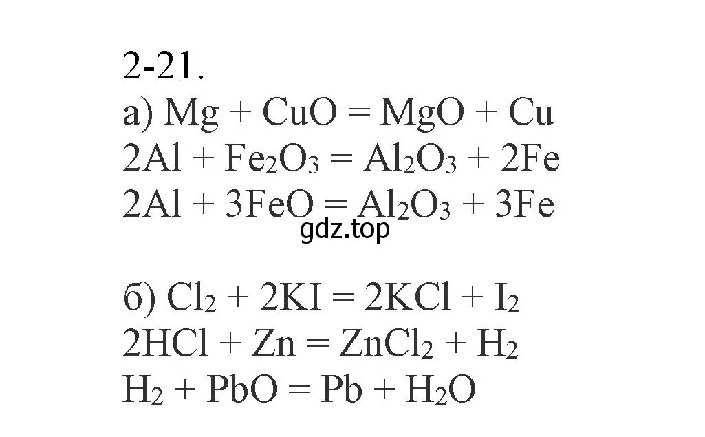Решение номер 2-21 (страница 26) гдз по химии 8 класс Кузнецова, Левкин, задачник