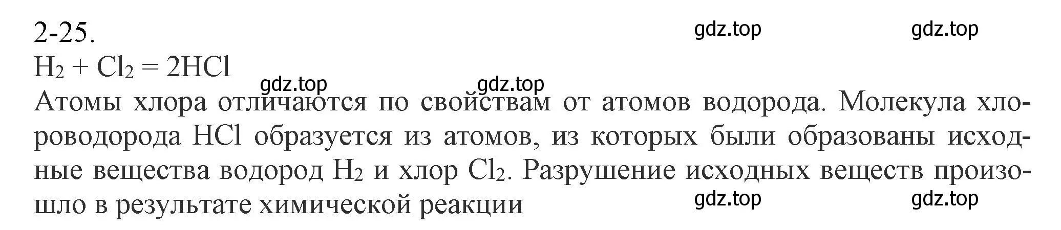 Решение номер 2-25 (страница 26) гдз по химии 8 класс Кузнецова, Левкин, задачник