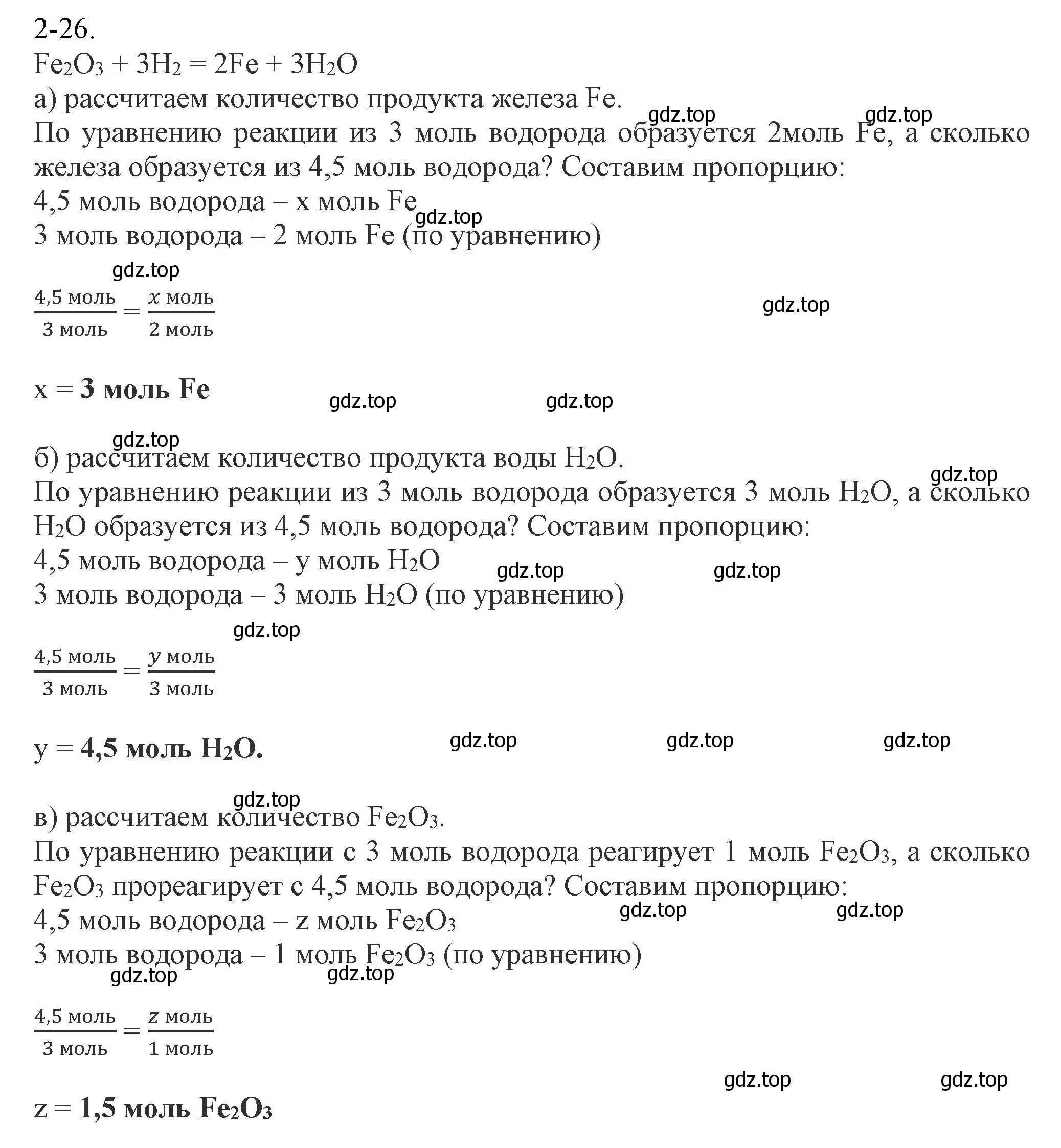 Решение номер 2-26 (страница 27) гдз по химии 8 класс Кузнецова, Левкин, задачник