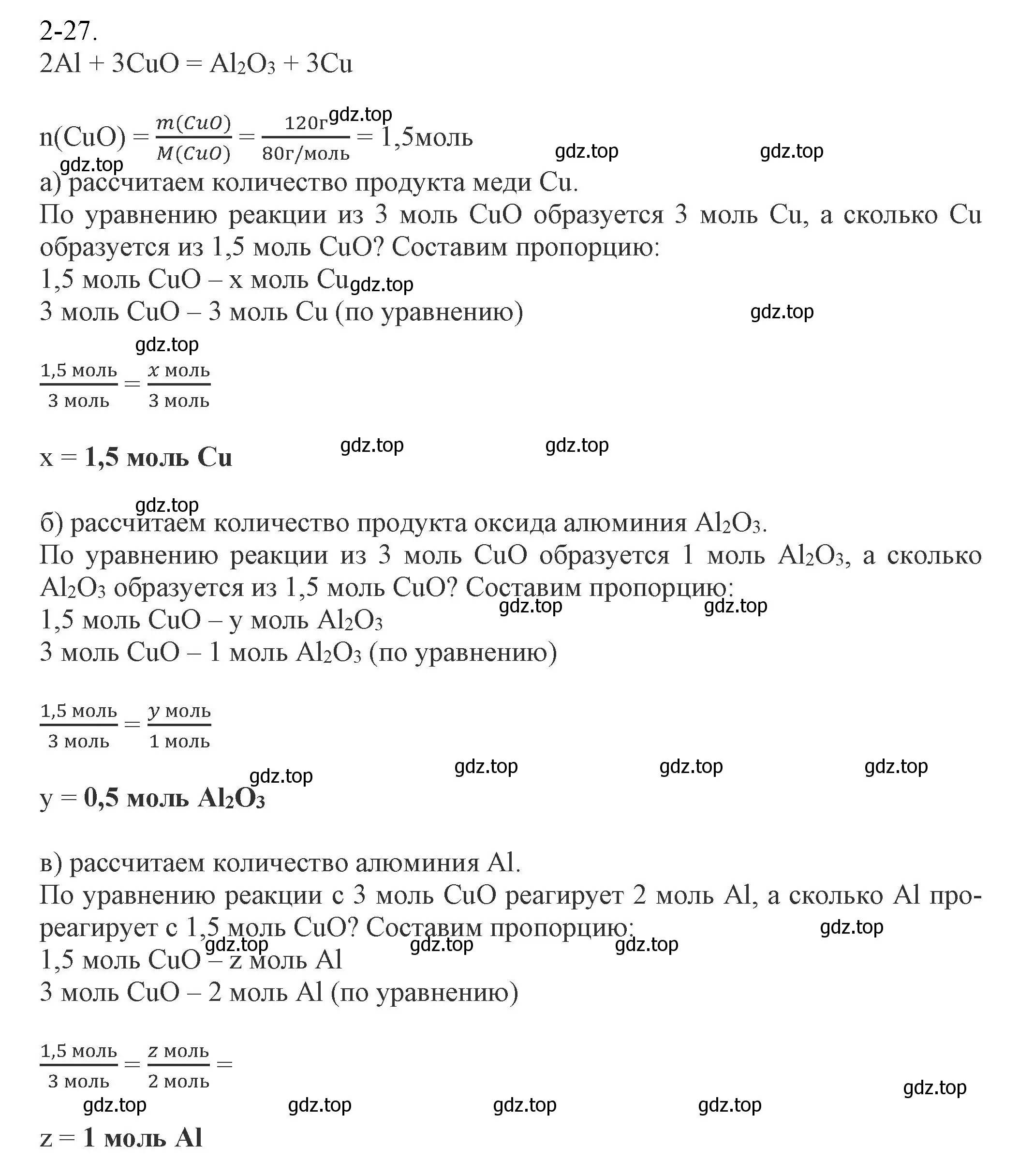 Решение номер 2-27 (страница 27) гдз по химии 8 класс Кузнецова, Левкин, задачник