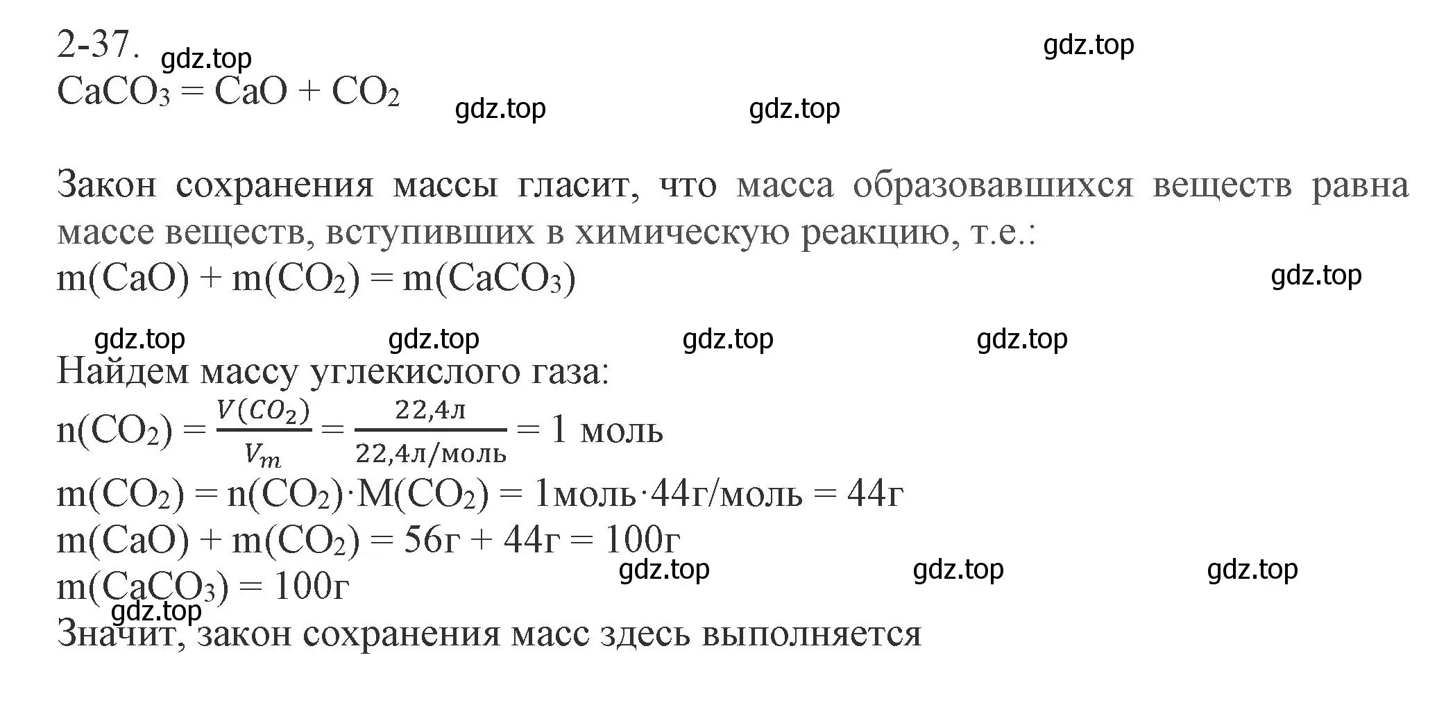 Решение номер 2-37 (страница 28) гдз по химии 8 класс Кузнецова, Левкин, задачник