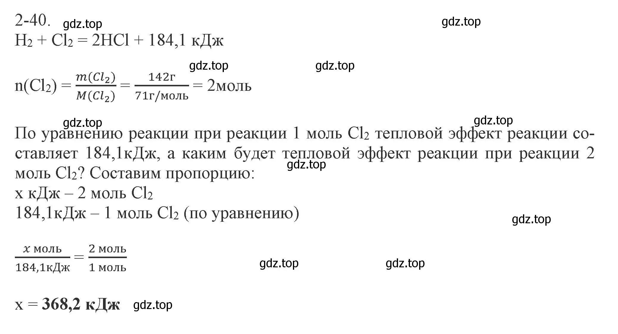 Решение номер 2-40 (страница 28) гдз по химии 8 класс Кузнецова, Левкин, задачник