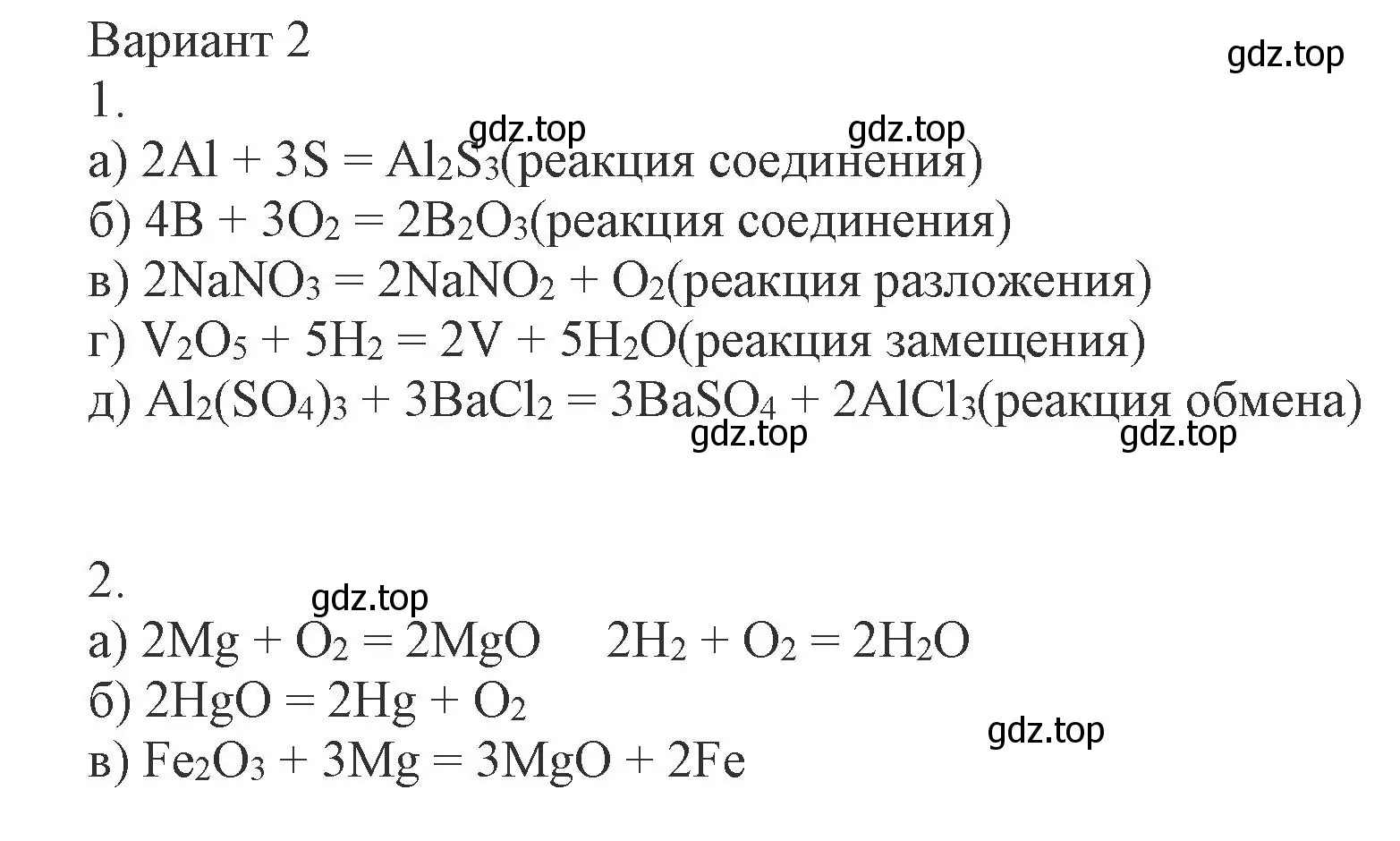 Решение  Вариант 2 (страница 29) гдз по химии 8 класс Кузнецова, Левкин, задачник