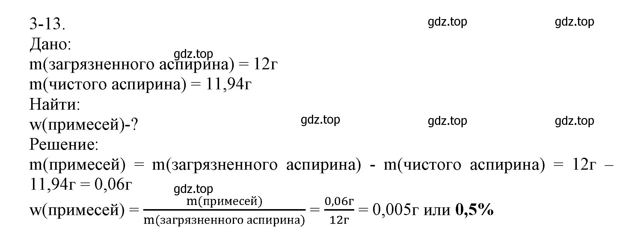 Решение номер 3-13 (страница 30) гдз по химии 8 класс Кузнецова, Левкин, задачник