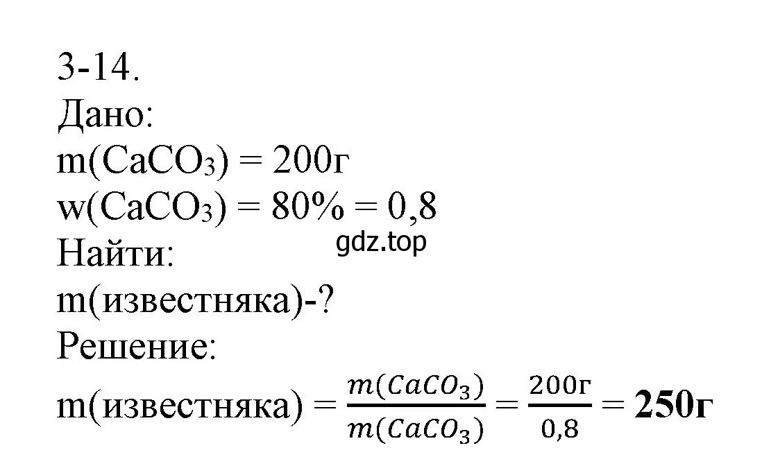 Решение номер 3-14 (страница 31) гдз по химии 8 класс Кузнецова, Левкин, задачник