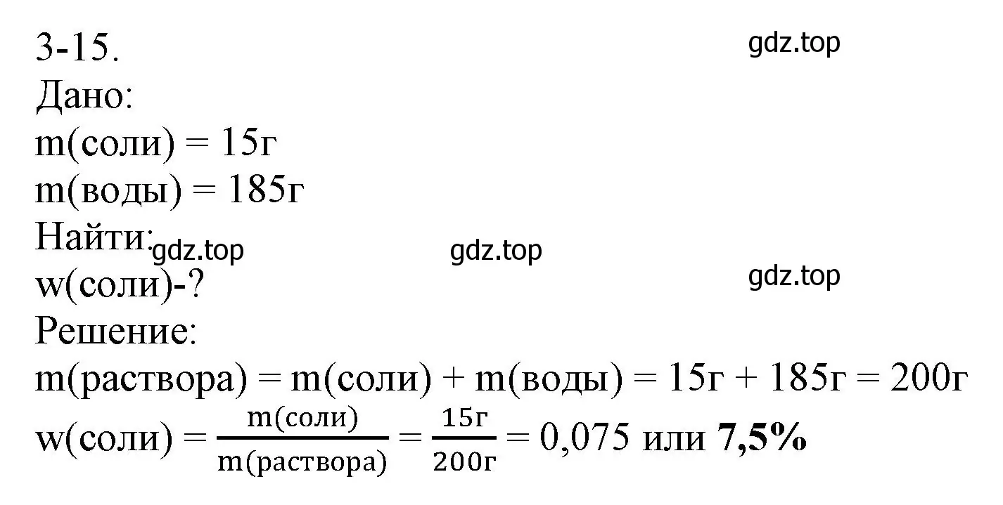 Решение номер 3-15 (страница 33) гдз по химии 8 класс Кузнецова, Левкин, задачник