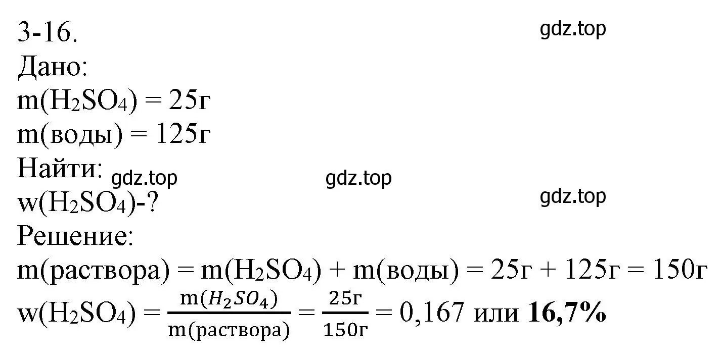 Решение номер 3-16 (страница 33) гдз по химии 8 класс Кузнецова, Левкин, задачник