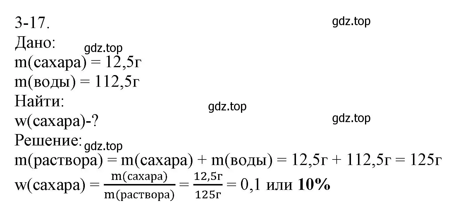 Решение номер 3-17 (страница 33) гдз по химии 8 класс Кузнецова, Левкин, задачник