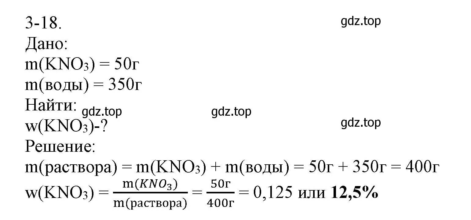 Решение номер 3-18 (страница 33) гдз по химии 8 класс Кузнецова, Левкин, задачник
