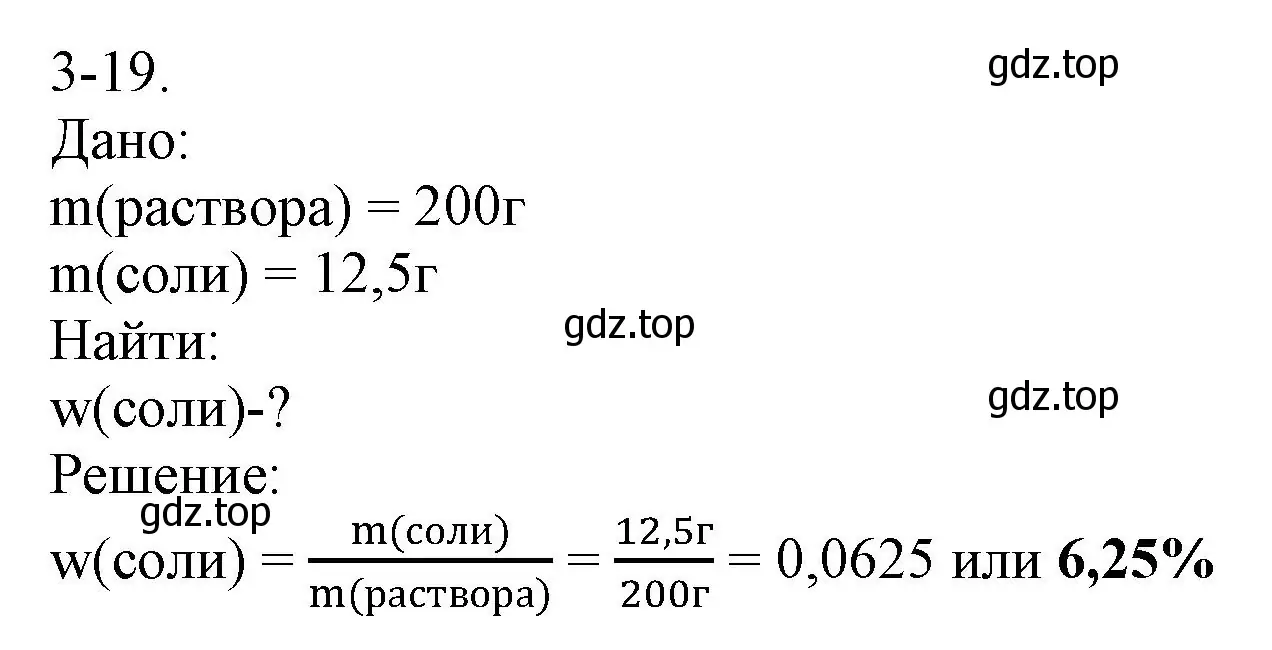 Решение номер 3-19 (страница 33) гдз по химии 8 класс Кузнецова, Левкин, задачник