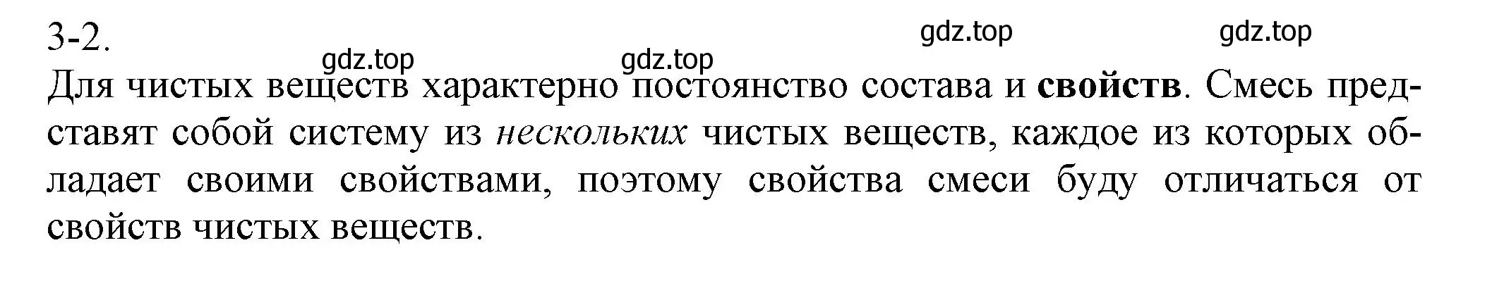 Решение номер 3-2 (страница 30) гдз по химии 8 класс Кузнецова, Левкин, задачник