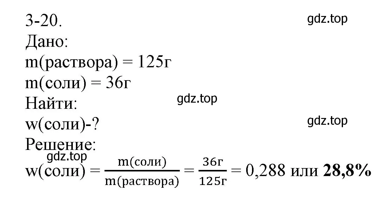 Решение номер 3-20 (страница 33) гдз по химии 8 класс Кузнецова, Левкин, задачник