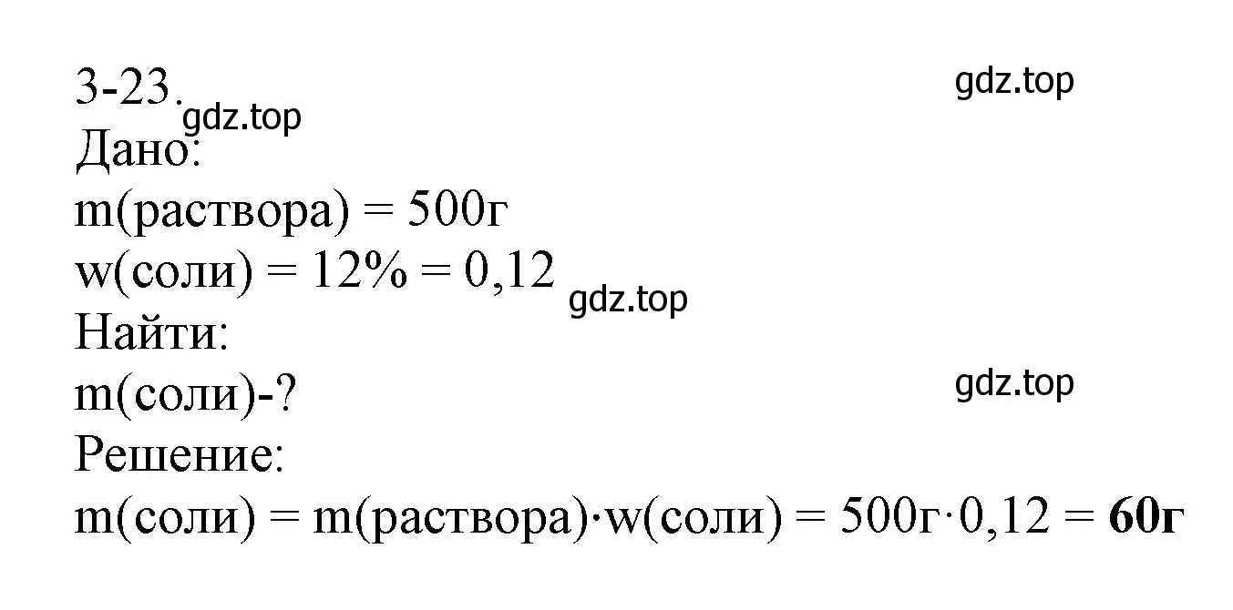 Решение номер 3-23 (страница 33) гдз по химии 8 класс Кузнецова, Левкин, задачник