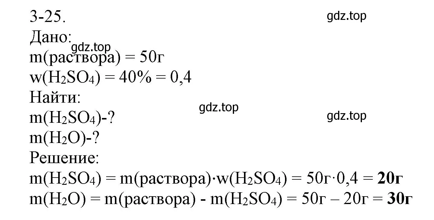 Решение номер 3-25 (страница 33) гдз по химии 8 класс Кузнецова, Левкин, задачник