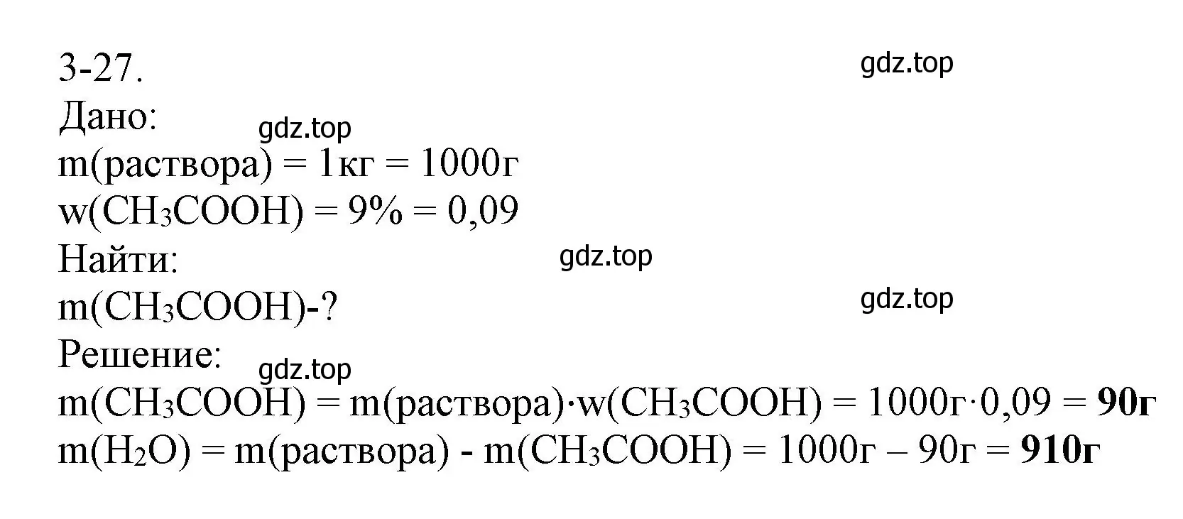 Решение номер 3-27 (страница 33) гдз по химии 8 класс Кузнецова, Левкин, задачник