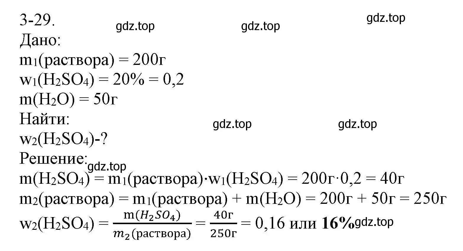 Решение номер 3-29 (страница 34) гдз по химии 8 класс Кузнецова, Левкин, задачник