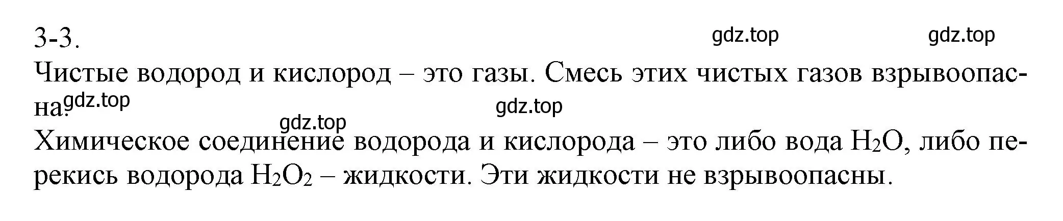 Решение номер 3-3 (страница 30) гдз по химии 8 класс Кузнецова, Левкин, задачник