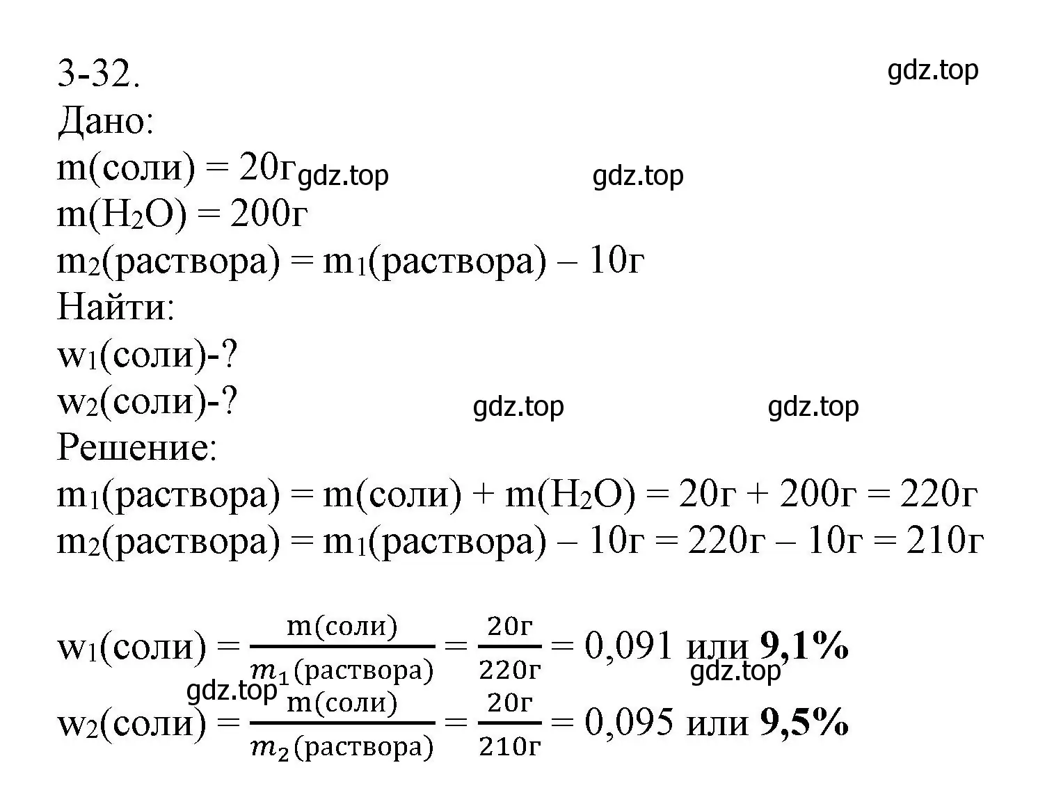 Решение номер 3-32 (страница 34) гдз по химии 8 класс Кузнецова, Левкин, задачник