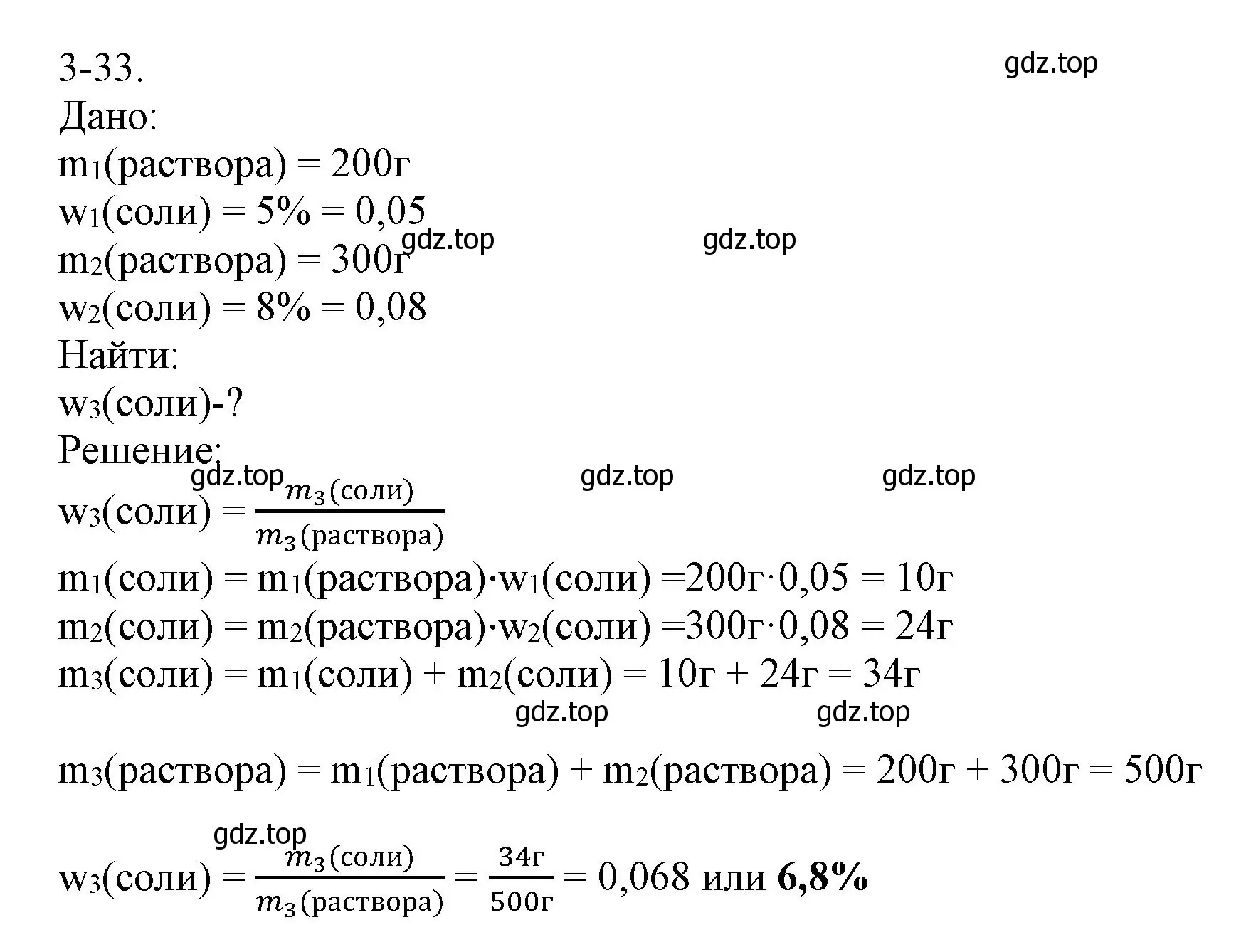 Решение номер 3-33 (страница 34) гдз по химии 8 класс Кузнецова, Левкин, задачник