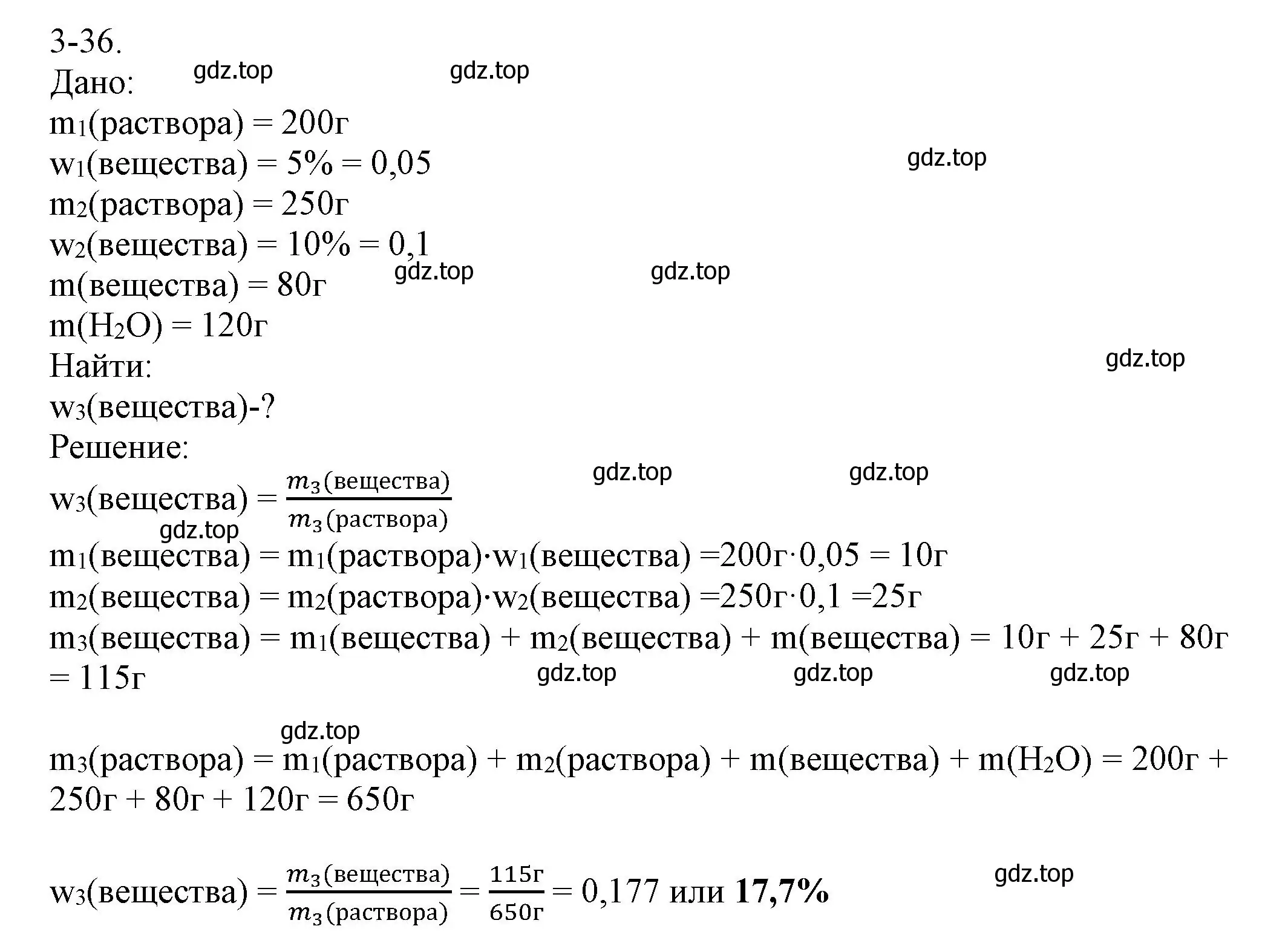 Решение номер 3-36 (страница 34) гдз по химии 8 класс Кузнецова, Левкин, задачник