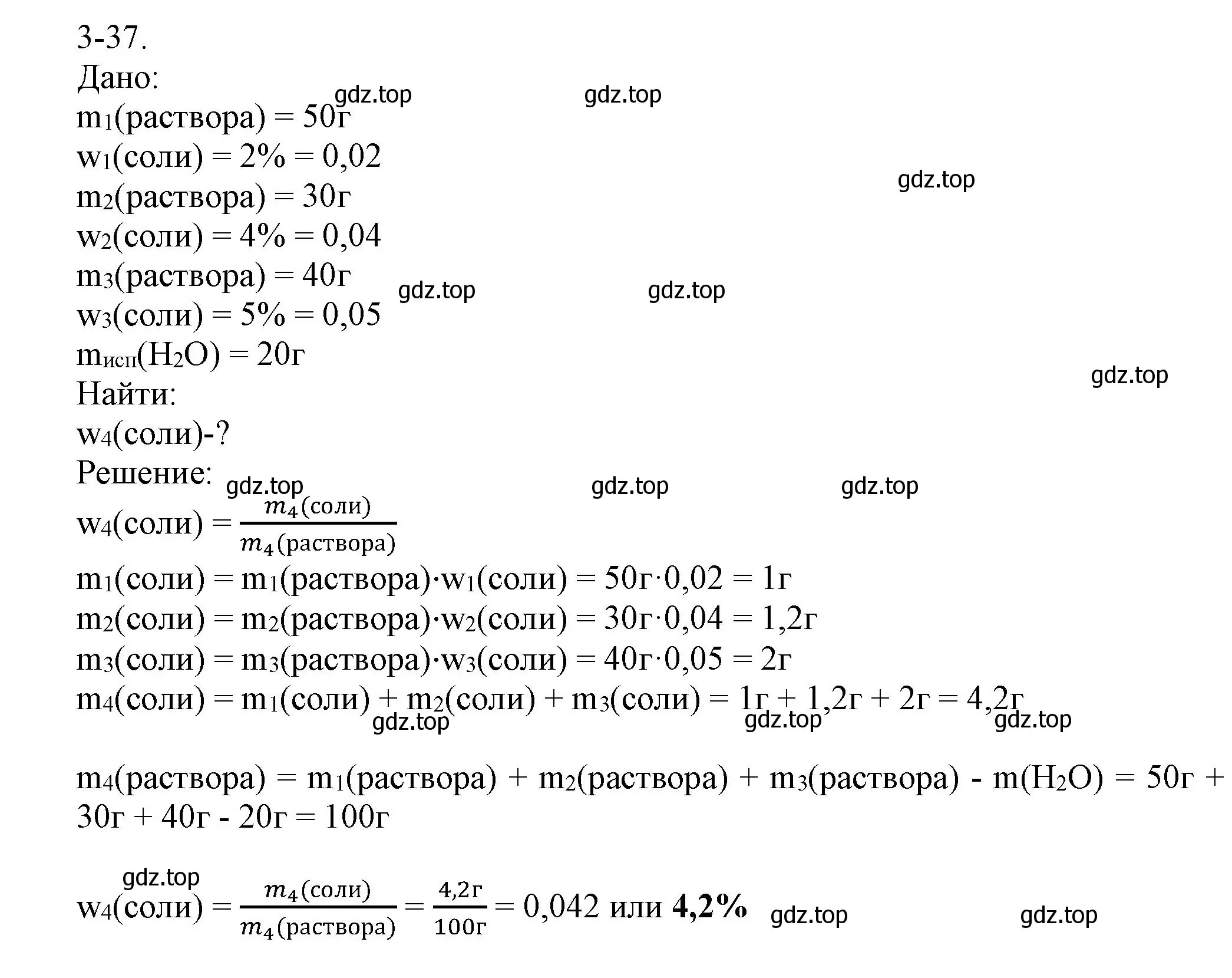 Решение номер 3-37 (страница 34) гдз по химии 8 класс Кузнецова, Левкин, задачник