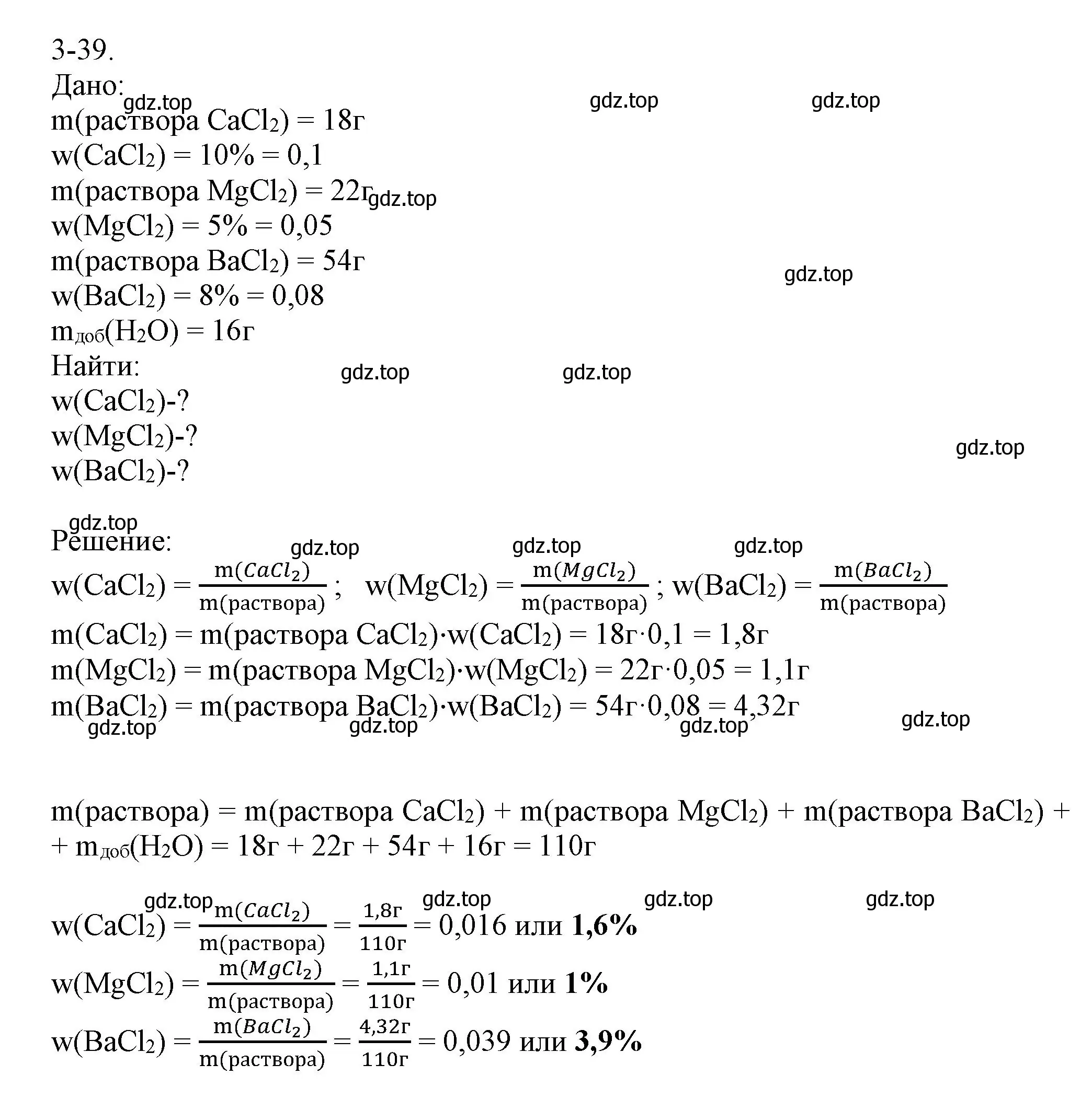 Решение номер 3-39 (страница 34) гдз по химии 8 класс Кузнецова, Левкин, задачник